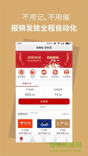 报销兔  v1.3.2图3