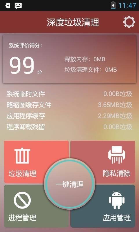 垃圾清理器  v1.09图2