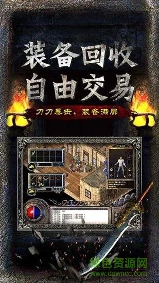 主宰传奇之爆装传奇官方版  v5.0图2