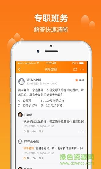 学为课堂直播  v1.8.9图4