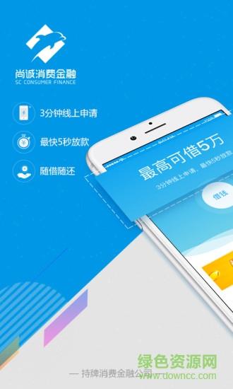 尚诚消费金融  v2.5.7图1