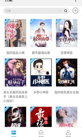 云腾小说  v1.1.2图1