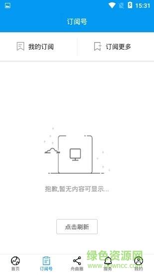 花开舟曲  v3.2.0图1