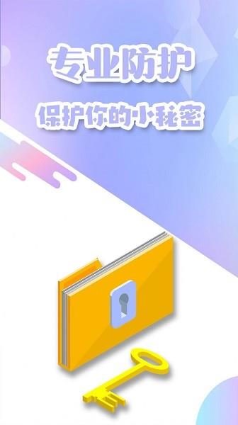 密码钥匙管家  v1.0图3