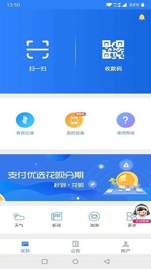 会员宝收银台  v2.73图1