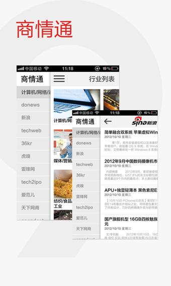 商情通  v1.0.7.6图4