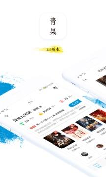 青果阅读  v2.8.1图1