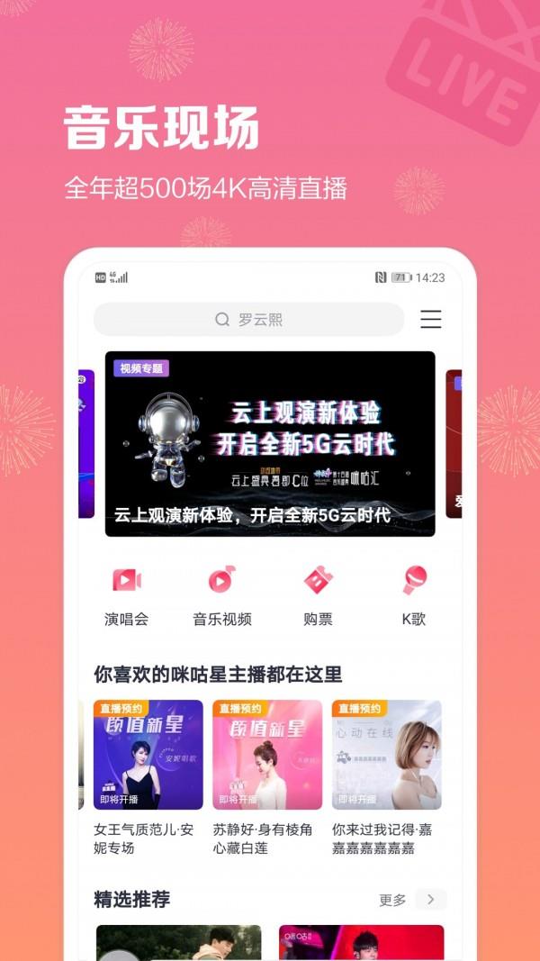 咪咕音乐  v7.17.0图3