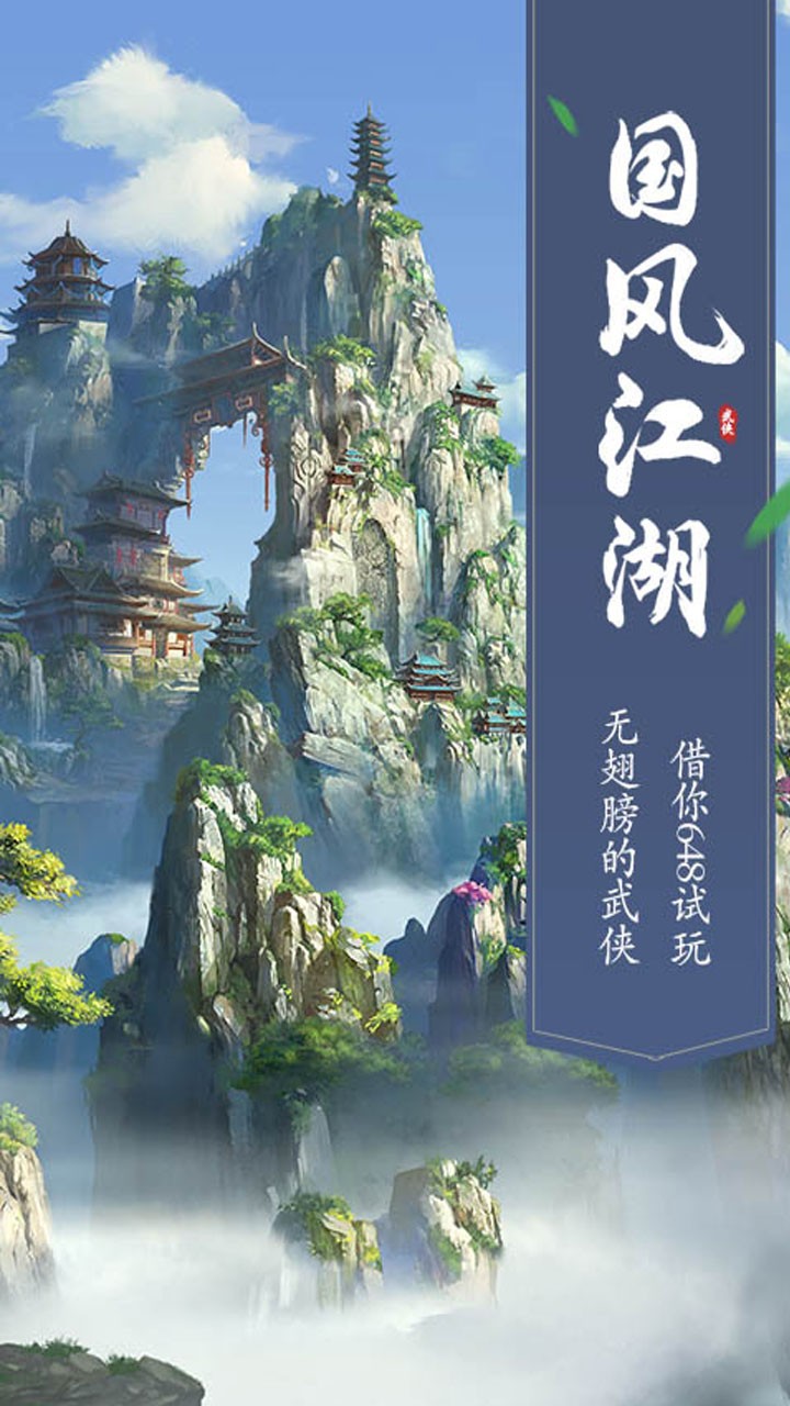 仙元天下OL  v1.0.0.2108图4