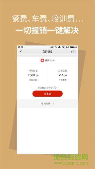 报销兔  v1.3.2图1