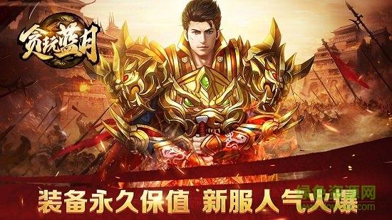 龙城战歌之蓝月高爆版手游  v3.0图1