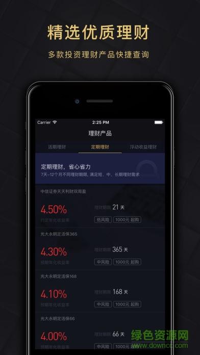 腾讯理财通  v2.0.2图1