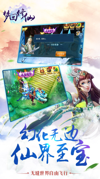 梦回修仙  v1.1.8.0图4