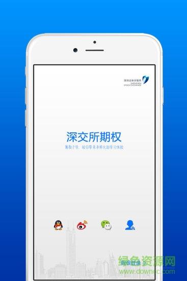 深交所期权  v3.17图1