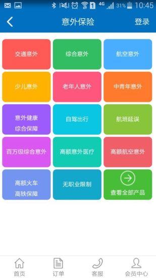 中民保险网  v4.8.3图1