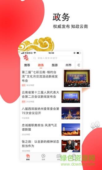 云报  v3.0.3图3