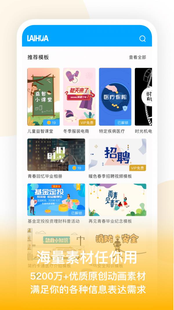 来画视频  v5.2.4图2