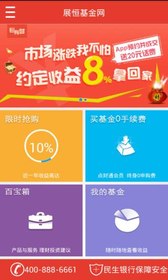 展恒基金网  v5.6.4图1