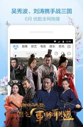 优酷视频手机客户端  v8.0.0图1