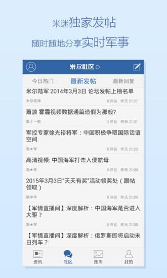 米尔军事网手机版  v2.9.3.1图4