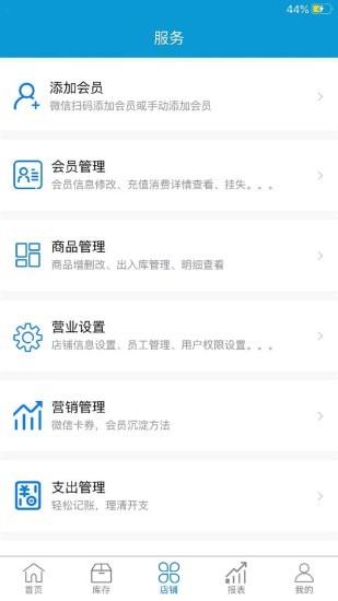 店铺记账宝  v2.3.0图2