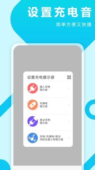 充电特效提示音  v1.0.9图2