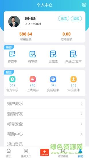 趣闲赚最新版  v2.0.0图1