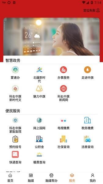 魅力科右中旗  v1.3.0图1