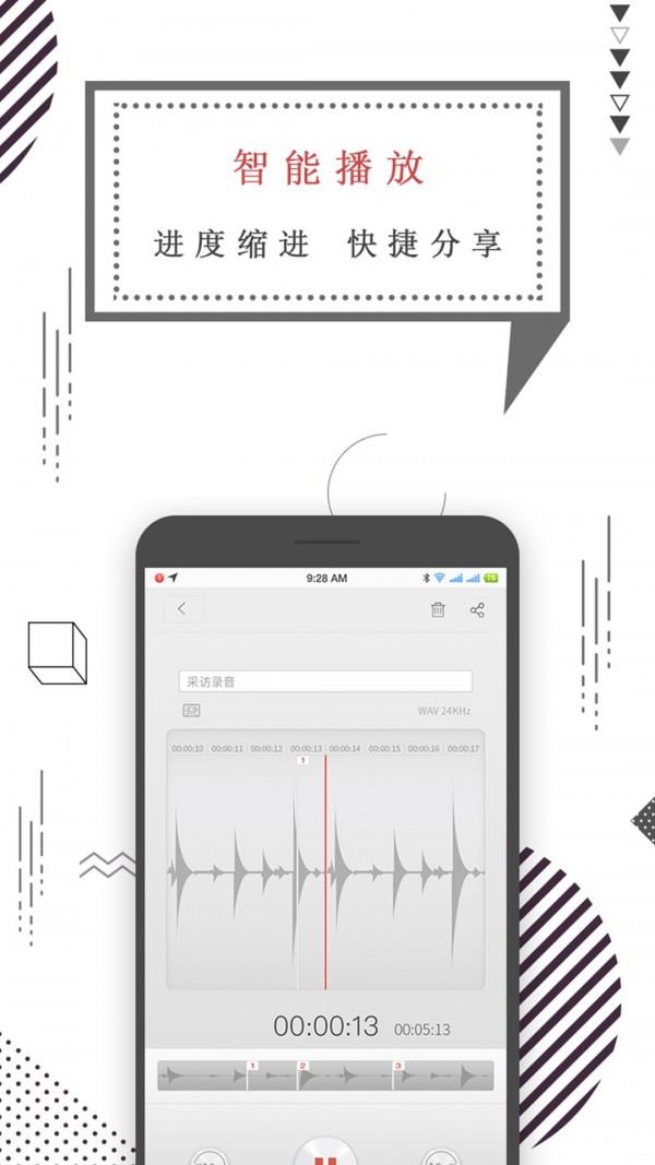 智能录音笔  v1.1.2图3