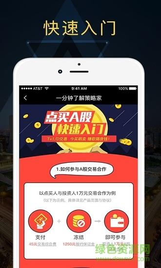 策略家  v1.3.1图5