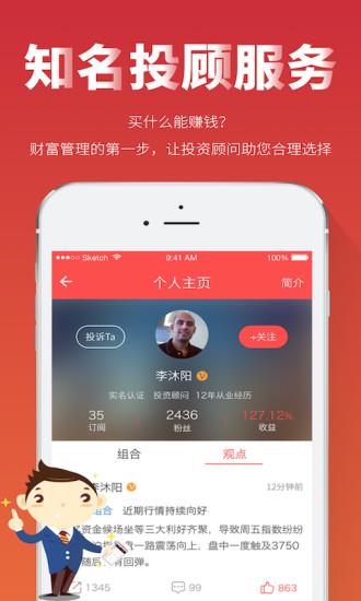 投顾邦  v4.5.3图1