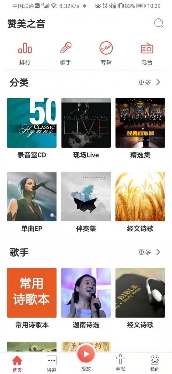 赞美之音  v1.0.7.3图5