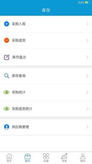 店铺记账宝  v2.3.0图3