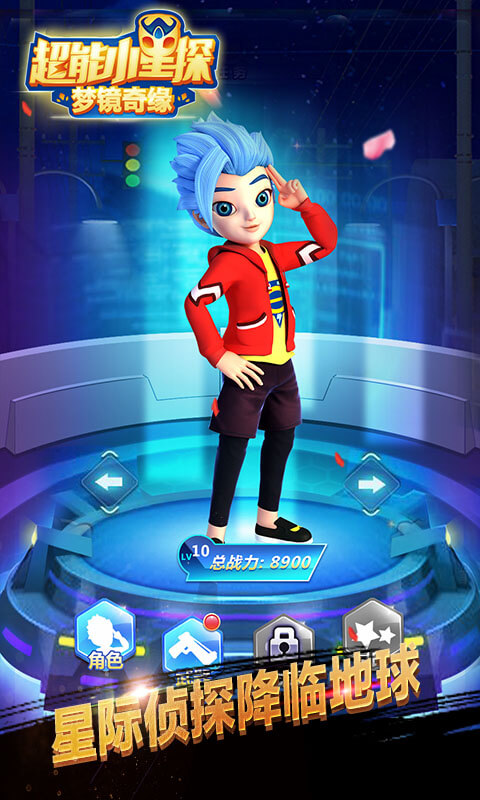 超能小星探梦境奇缘  v1.1.0图1