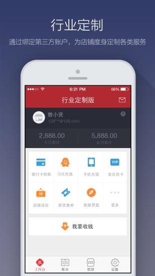 支付宝商户版  v2.2.5图2