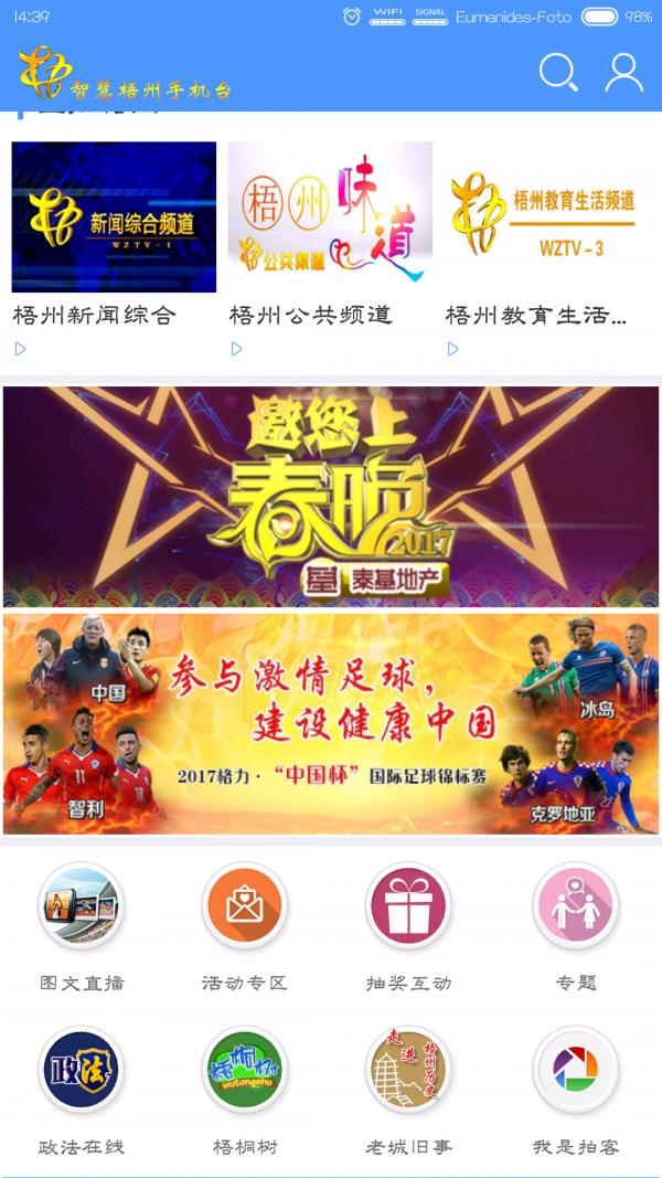 智慧梧州手机台  v6.3.0.0图2