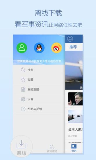 米尔军事网手机版  v2.9.3.1图2