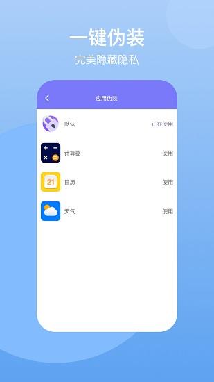 隐藏空间  v1.1.7图2