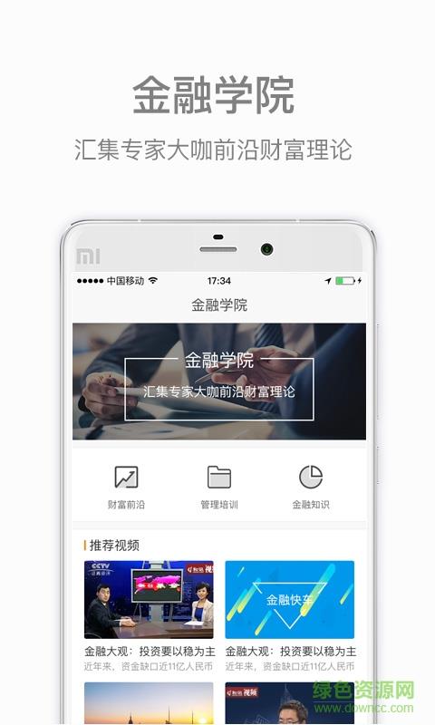 诺信金服  v1.0图3