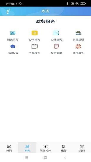 云上鄂托克  v2.0.6图3