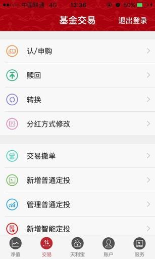 华商基金  v3.42图2