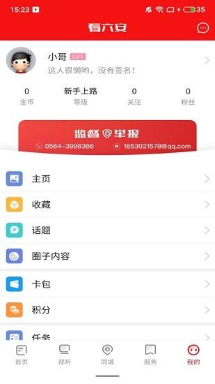 看六安  v1.5.0图2