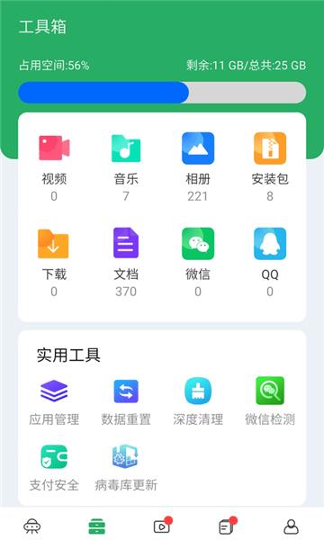 飞碟清理大师  v3.2.1图3