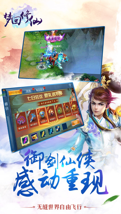 梦回修仙  v1.1.8.0图1