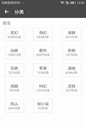 晨阅海量小说  v4.0.20171227图3