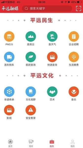 平远通  v2.3.4图1