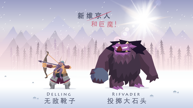 Vikings(维京射手征途)  v1.5.4图1