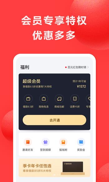 好分期  v8.3.2图3