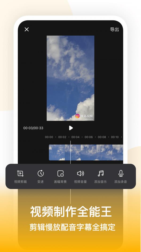 来画视频  v5.2.4图1