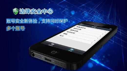 边锋安全中心  v1.3.0图3